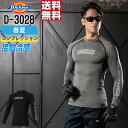 【 送料無料 】 ディッキーズ 作業服 春夏 UVカット 冷感 コンプレッション メンズ レディース 消臭 吸汗速乾 ストレッチ D-3028 ディッキーズ D...