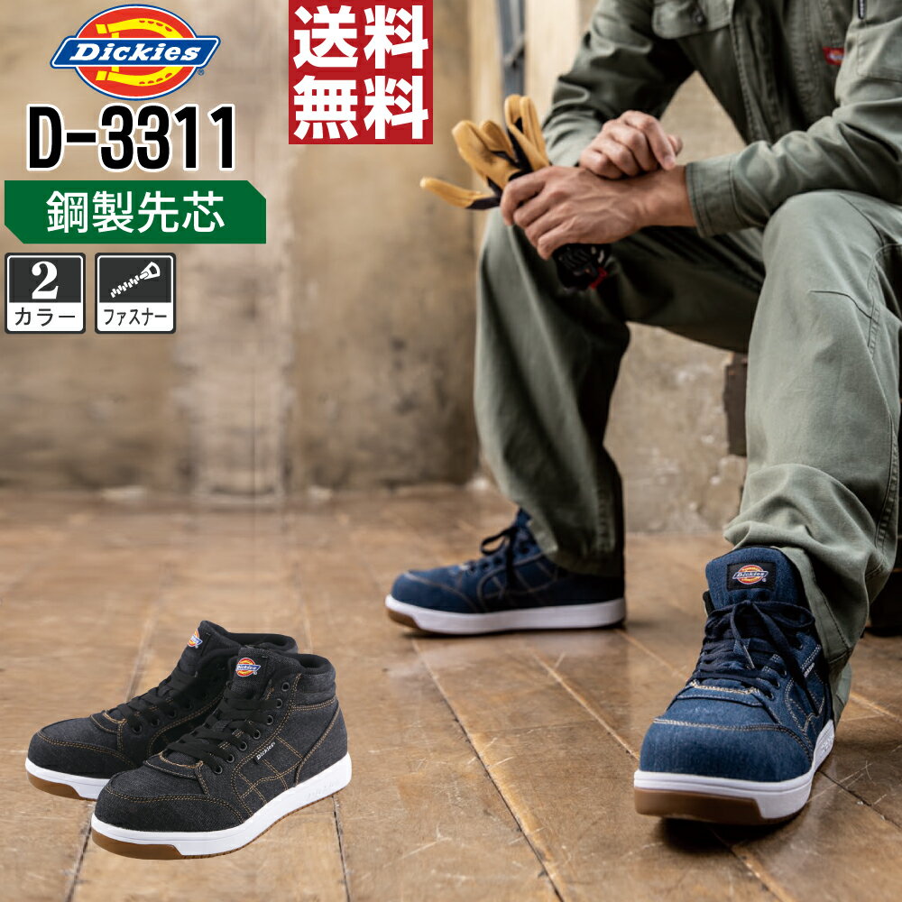 Dickies 安全靴 ディッキーズ D-3316 プロスニーカー 安全