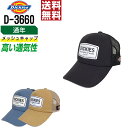 ディッキーズ ディッキーズ 作業服 通年 キャップ