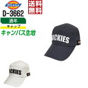 【 送料無料 】 ディッキーズ 作業服 通年 キャップ 作業帽 メンズ 綿素材 D-3662 ディッキーズ Dickies 作業着 かっこいい おしゃれ フリー