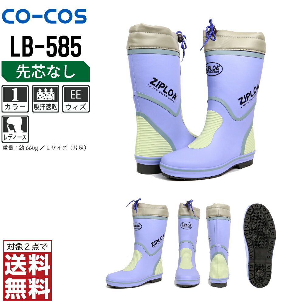 【2点購入で送料無料】 コーコス信岡 安全靴 通年 吸汗速乾 長靴 レディース LB-585 コーコス信岡 CO-COS 防寒着 かっこいい おしゃれ M L LL