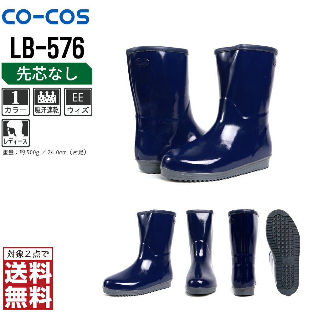 【2点購入で送料無料】 コーコス信岡 安全靴 通年 吸汗速乾 長靴 レディース LB-576 コーコス信岡 CO-COS 防寒着 かっこいい おしゃれ 22.5 23.0 23.5 24.0 24.5 25.0