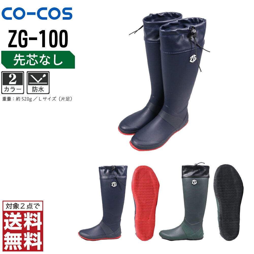 Safety Shoes - 【2点購入で送料無料】 コーコス信岡 長靴 通年 レインブーツ 男女兼用 ZG-100 コーコス信岡 CO-COS セーフティーシューズ おしゃれ SS S M L LL XL