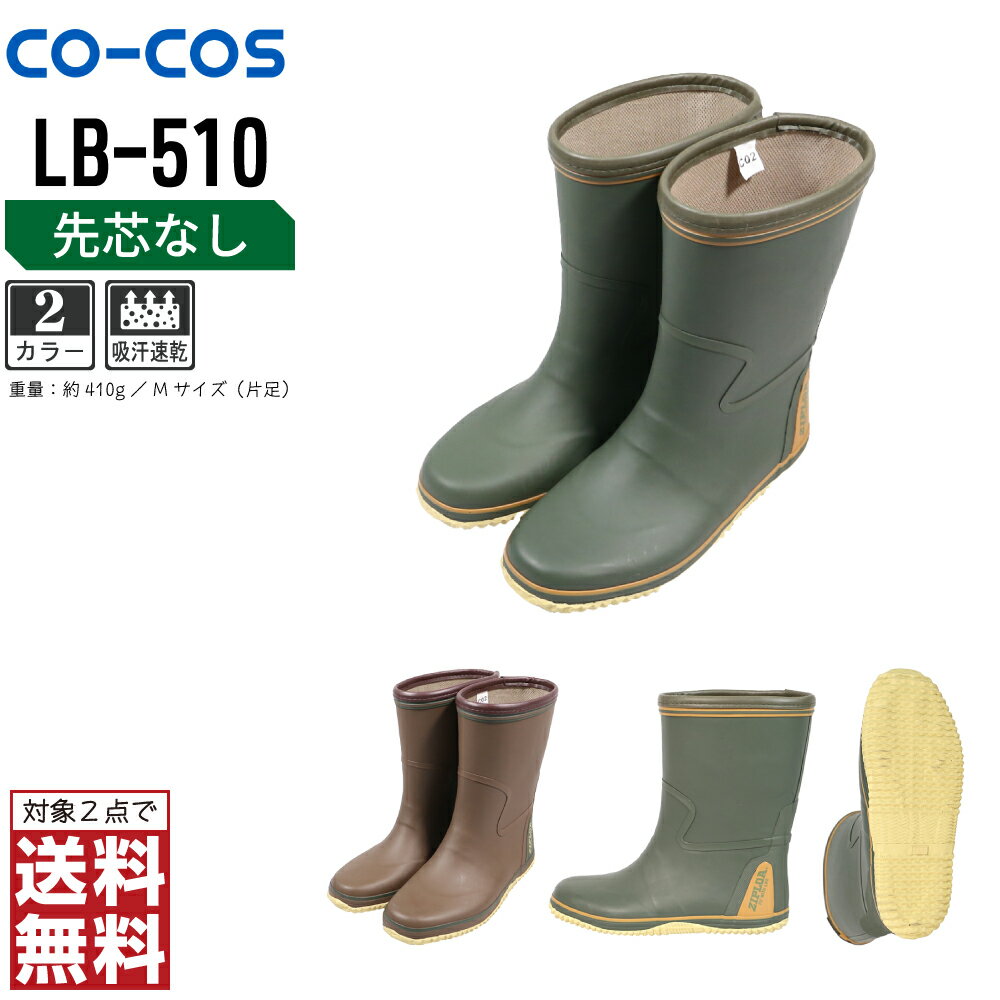 【2点購入で送料無料】 コーコス信岡 安全靴 通年 吸汗速乾 長靴 レディース LB-510 コーコス信岡 CO-COS 防寒着 かっこいい おしゃれ M L LL
