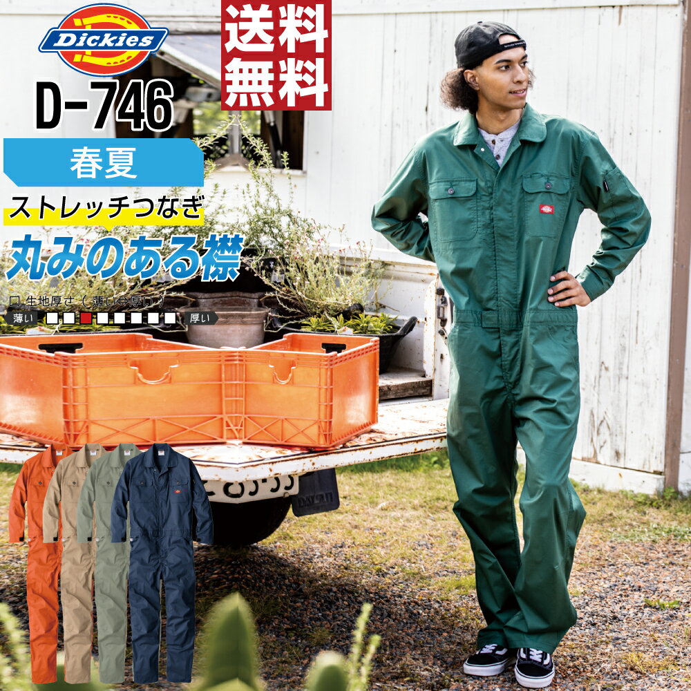 【送料無料】 Dickies ディッキーズ D-746 ストレッチ 軽量 長袖 つなぎ 現場 整備士 作業服 春夏 視認性 ユニセックス SS S M L LL 3L 4L 5L