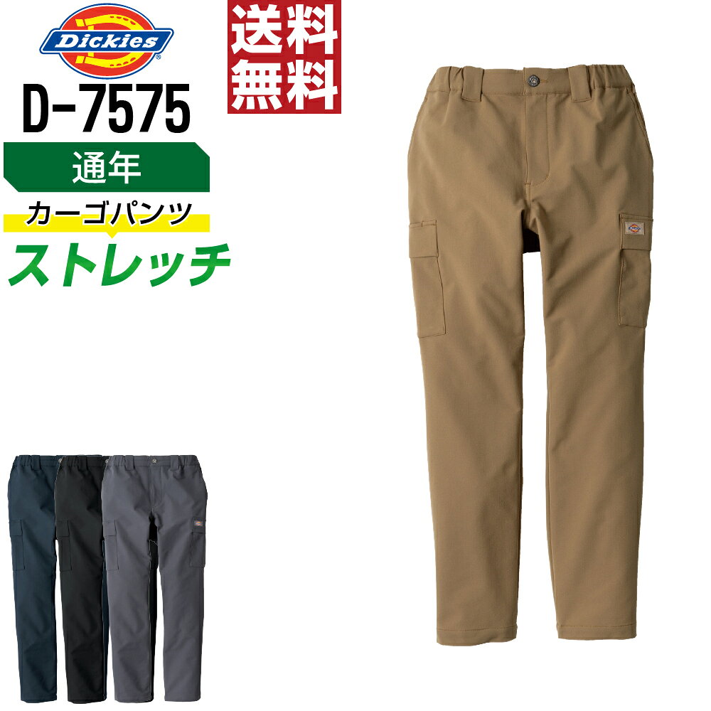 【送料無料】 Dickies ディッキーズ D-7575 カーゴパンツ ストレッチ 通年 作業ズボン メンズ 軽量 作業服 かっこいい おしゃれ XS S M ...