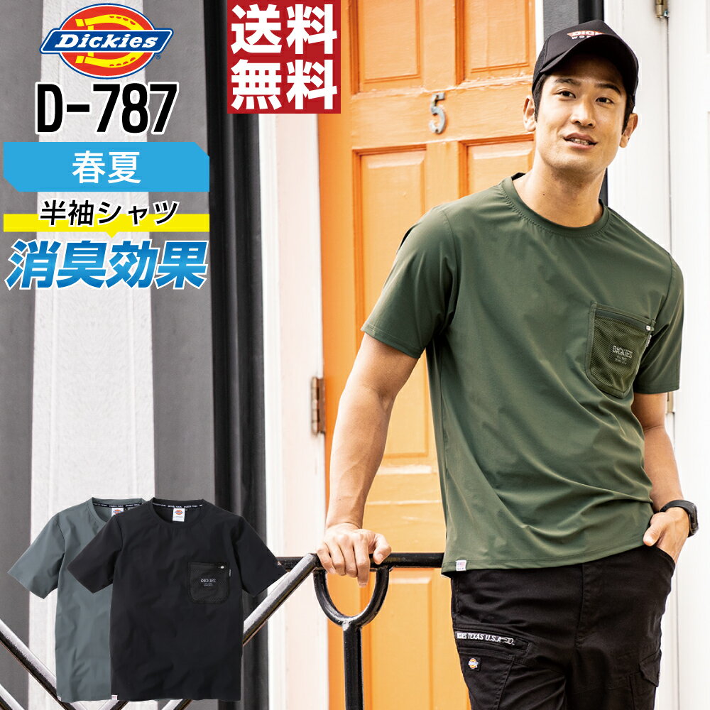Rakuten - 【送料無料】 Dickies ディッキーズ D-787 Tシャツ 半袖 ストレッチ 春夏 作業服 メンズ 作業着 かっこいい おしゃれ SS S M L LL 3L 4L 5L 消臭