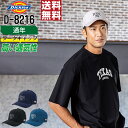 【 送料無料 】 ディッキーズ 作業服 通年 UVカット 作業帽 メンズ レディース 消臭 D-8216 ディッキーズ Dickies 作業着 かっこいい おし...