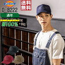 【 送料無料 】 ディッキーズ 作業服 通年 UVカット 作業帽 メンズ レディース 消臭 綿100% D-8222 ディッキーズ Dickies 作業着 かっ...