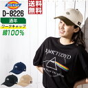 【 送料無料 】 ディッキーズ 作業服 通年 UVカット 作業帽 メンズ レディース 消臭 綿100% D-8226 ディッキーズ Dickies 作業着 かっ...