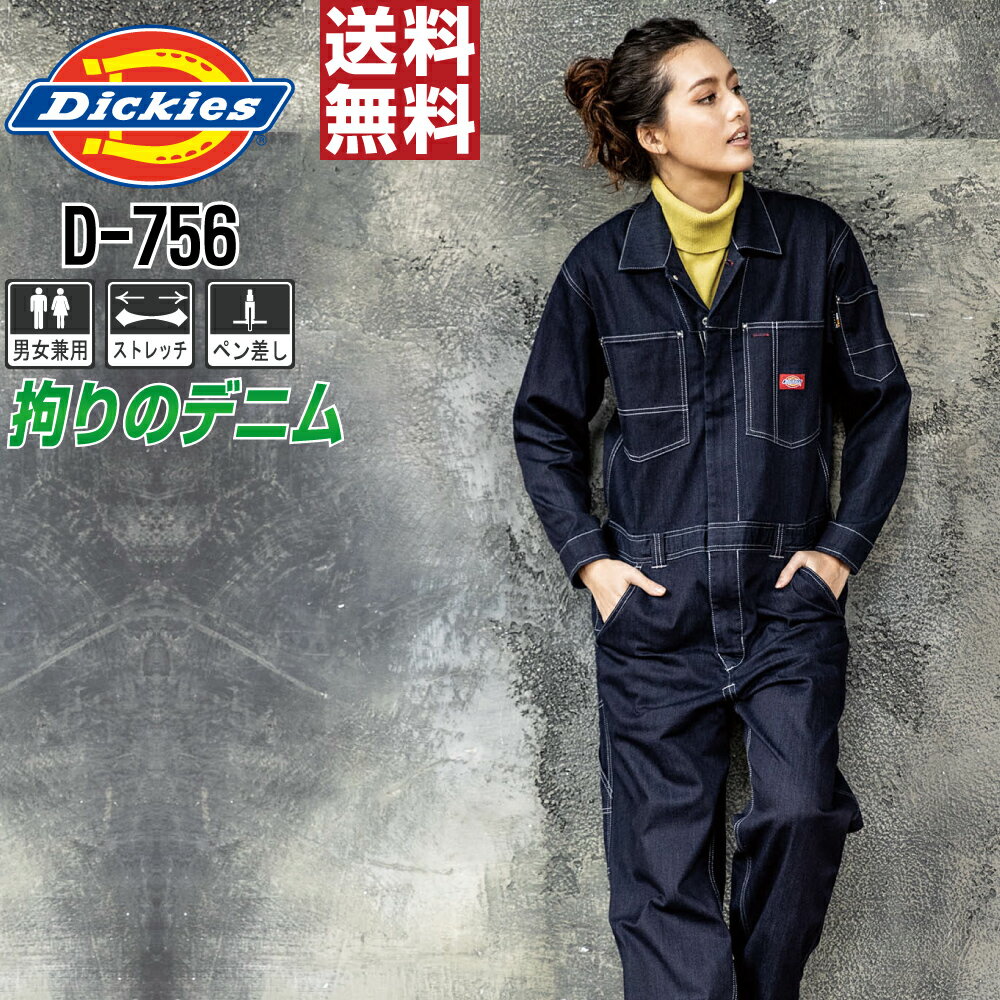 【送料無料】 Dickies ディッキーズ D-756 デニム ストレッチ 長袖 つなぎ 現場 整備士 作業服 通年 ユ..