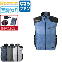【インボイス対応可】 空調風神服 (24V フルセット ななめファン) グラディエーター 遮熱−11℃ ベスト ポリエステル100% G-7709 ...
