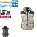 【インボイス対応可】 空調風神服 (24V フルセット ななめファン) グラディエーター 遮熱−11℃ フーディー ベスト ポリエステル100% G...
