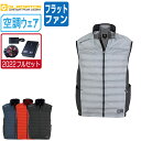 【インボイス対応可】 空調風神服 (12V フルセット フラットファン) グラディエーター 快適 ベスト ポリエステル100% G-7729 涼しい 作業服 春...