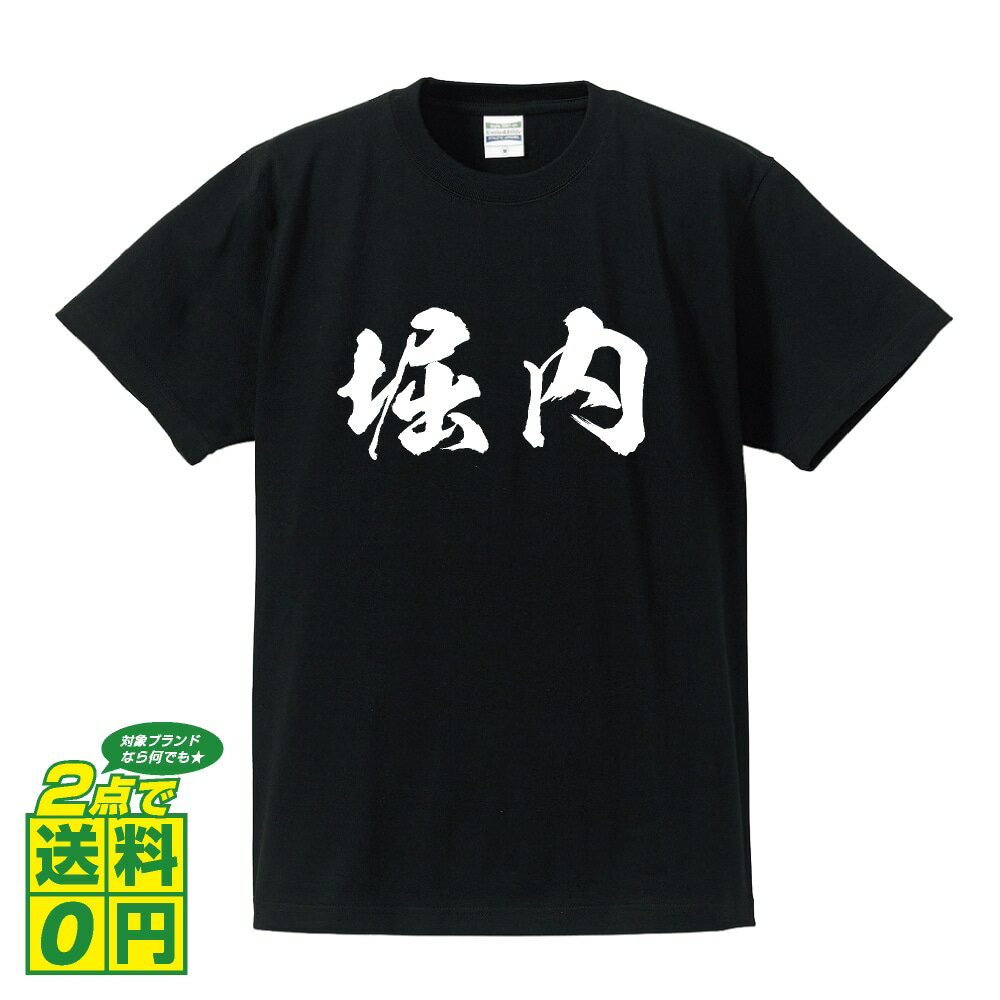 堀内 オリジナル Tシャツ 書道家が書く プリント Tシャツ 【 は行 】 メンズ レディース キッズ S M L LL XL XXL 120 130 140 150 G-S G-M G-L