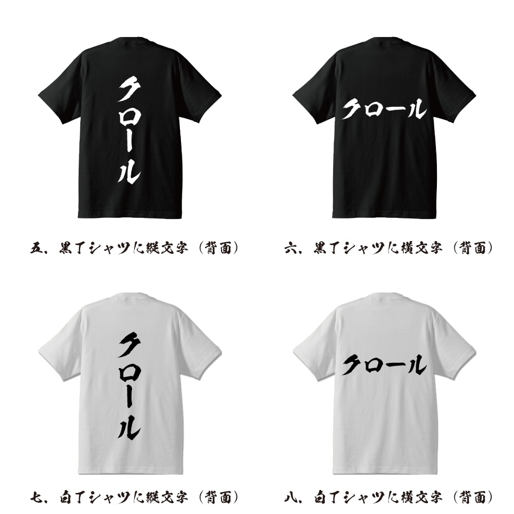 クロール オリジナル プリント Tシャツ 書道 習字 【 水泳 】 メンズ レディース キッズ S M L LL XL XXL 120 130 140 150 G-S G-M G-L