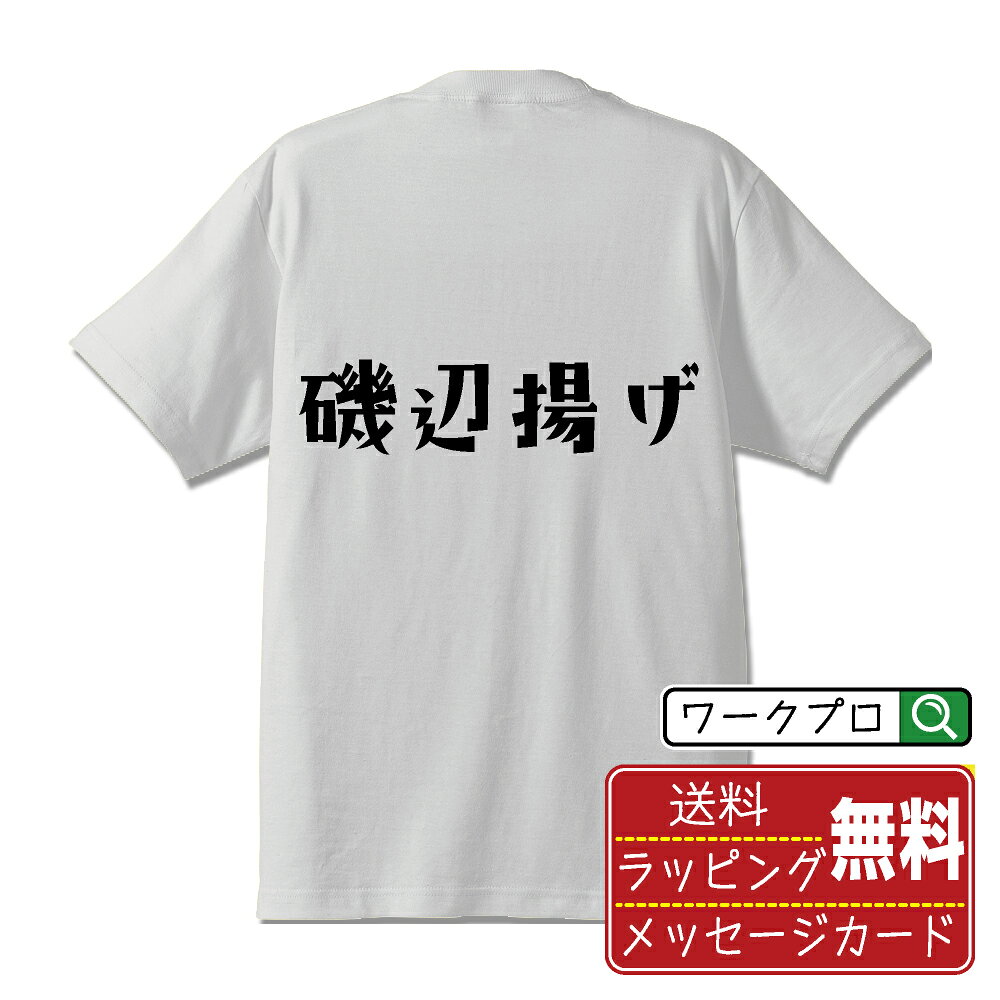 Music - 磯辺揚げ おもしろTシャツ 半袖 名入れ対応可 デザイナー描き下ろし 手書き風文字プリント 【 食べ物 】 メンズ レディース キッズ 大きいサイズ S-XXL 120-150｜ギフト 敬老の日 感謝 プレゼント