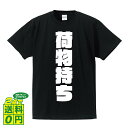 荷物持ち オリジナル デザイナー インパクト プリント Tシャツ 【 職業 】 メンズ レディース キッズ S M L LL XL XXL 120 130 140 150 G-S G-M G-L 【 自分Tシャツ 座右の銘tシャツ おもしろ お祝い サプライズ 等 】