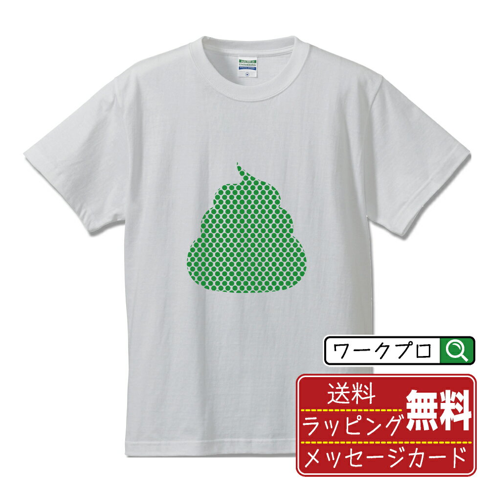 うんこ ドット柄緑 Tシャツ 半袖 デザイナー描き下ろし うんち プリント 【 イラスト 】 メンズ レディース キッズ 大きいサイズ S M L LL XL XXL 120 130 140 150 G-M G-L｜ギフト 卒業 祝い 面白Tシャツ おもしろ tシャツ ネタ ギャグ