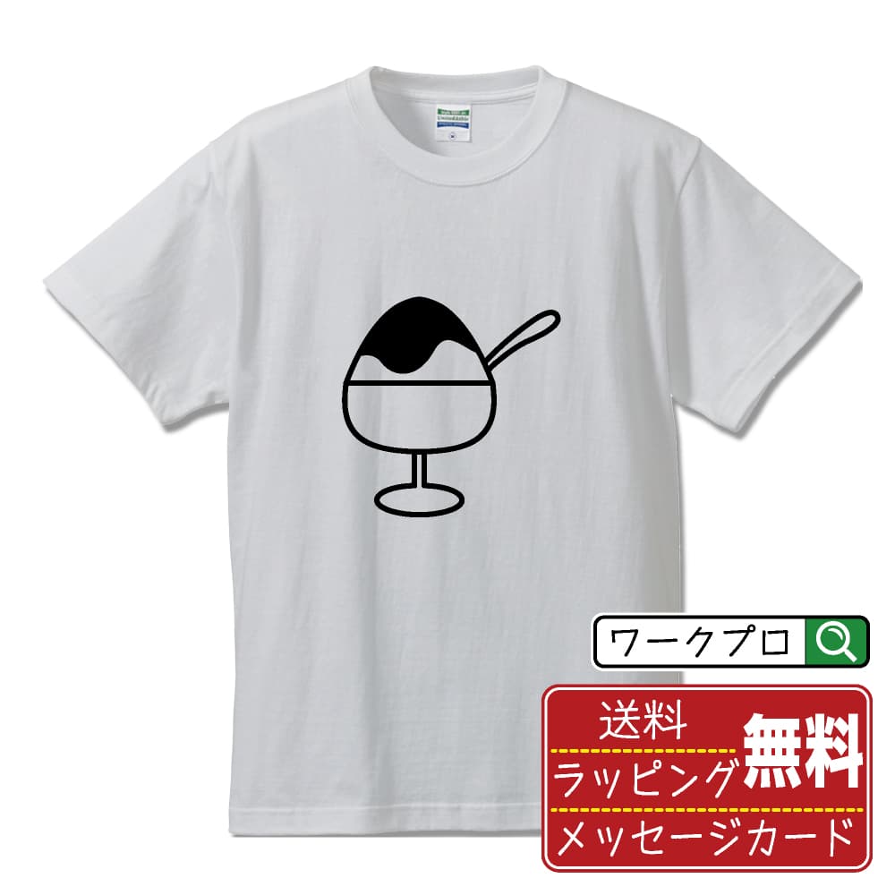 かき氷2 おもしろTシャツ 半袖 デザイナー描き下ろし アイコン風デザインプリント 【 イラスト・ピクトグラム 】 メンズ レディース キッズ 大きいサイズ S-XXL 120-150｜ギフト おすすめ 人気 定番