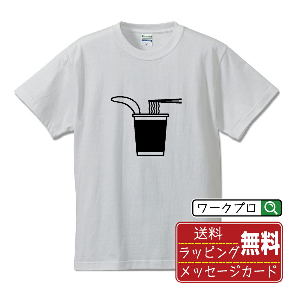 カップラーメン おもしろTシャツ 半袖 デザイナー描き下ろし アイコン風デザインプリント 【 イラスト・ピクトグラム 】 メンズ レディース キッズ 大きいサイズ S-XXL 120-150｜ギフト 名入れ対応 誕生日 記念日