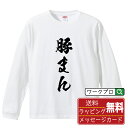 豚まん オリジナル Tシャツ 書道家が書く おすすめ プリント 長袖 Tシャツ 【 食べ物 】 メンズ レディース キッズ XS S M L LL XL XXL 【 名言Tシャツ おもしろtシャツ 父の日 母の日 敬老の日 こどもの日 等 】