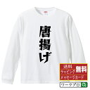 ■商品名■ デザイナーが描く プリント オリジナル 長袖 Tシャツ ■素材■ 綿100% ■カラー■ ホワイト ブラック ■商品説明■ 5.6オンスはへヴィーウェイトの代表的な生地。 程よい厚みでオールシーズン使える大定番のロングスリーブ。 適度な弾力のリブが着こなしのエッセンスに。 ■サイズ■ XS S M L XL XXL ■素材■ 一般的なTシャツに使われているカード糸と、美しく光沢のある高級なコー マ糸との中間にあたる「セミコーマ糸」を使うことで、柔らかな肌ざわりの上質感を実現しています。 ■プリント■ 熟練職人が一点、一点を丁寧にプリント致します。 本商品は受注生産品になります。 ■出荷日■ 本商品は約2?3営業日以内に出荷となりますので予めご了承下さい。 本商品の性質上、配達日時指定は5営業日以降にてお願い申し上げます。 ■ギフト袋■ ◎1回のご注文につき1枚のサービスとなります。複数着の場合は大きいギフト袋となります。 ※複数着の場合でラッピングを別々にご希望の場合は備考・要望欄でお伝えください。 ■メッセージカード■ ◎1回のご注文につき1枚のサービスとなります。 ※着数分をご入用の場合は備考・要望欄でお伝えください。 ○ラッピングをご希望の場合は、ラッピング内にカードを同梱させて頂きます。 □既成メッセージカード A　感謝 汎用 普段はなかなか言えないけれど いつも感謝しています 日頃の感謝の気持ちを贈ります B　誕生日 Happy Birthday to you Best wishes to you on your birthday. C　FOR YOU!! FOR YOU!! D　母の日 Happy Mother's Day 母の日 おかあさん ありがとう！ E　父の日 Happy Father's Day 父の日 おとうさん ありがとう！ F　敬老の日 いつも ありがとう これからも 元気でいてね。 G　クリスマス MERRY CHRISTMAS H　バレンタイン Happy Valentine's day I　お祝い おめでとうございます □フリーメッセージ（100文字程度の文章を印字できます） 1.備考・要望欄にご希望のメッセージをご記入ください。 2.記入いただきました内容をそのまま印字させて頂きます。 3.フォント（書体）はメイリオ（やや幅広で大きめなつくりが特徴の視認性が高いフォント）にて作成いたします。 4.印字位置はカードの中心から印字し当店でバランスをとらさせていただきます。 ※文字数オーバーや段落がなく印字出来ない場合は当店でバランスをとらさせていただきますので予めご了承ください。 ※公序良俗に反する文章の場合は対応不可となります。 ○フリーメッセージ例文 □各種お祝い（誕生日、ちょっとしたお返しなど） 例文1（42文字） お誕生日おめでとうございます。この一年があなたにとって素晴らしい年でありますように。 例文2（57文字） ご新築おめでとうございます。 これからの新しい暮らしが楽しみですね。ご家族の皆様のご健康とご多幸をお祈りしています。 例文3（72文字） ご定年おめでとうございます。 これまでたくさんの温かいご指導と励ましをありがとうございました。どうかお体に気をつけて第二の人生を楽しんでください。 例文4 ハッピーバースデー　Happy Birthday!　お誕生日おめでとう　お疲れさま　ありがとう　ありがとうございます　感謝しています　おめでとう　お世話になりました　よろしく　ごめんね　頑張ってください　頑張れ！　気持ちです　心を込めて □各種内祝い 例文1（58文字） このたびは温かなお心遣いをいただき、ありがとうございました。 ささやかですが、心ばかりの品をお贈りさせていただきます。 例文2（74文字） このたびは素敵な○○（お祝いの品名）をいただきありがとうございました。 さっそく使わせていただいております。ささやかではございますが、お礼の気持ちをお贈りいたします。 例文3（57文字） ○○のお祝い、本当にありがとう！ 素敵なプレゼント、嬉しかったです。 今後とも末永いお付き合いをよろしくお願いします。 ■注意事項■ ・パソコン環境により、若干色味が異なる場合がございます。予めご了承下さい。 ・本商品の性質上、交換・返品・キャンセル不可商品となります。 ・制作後の加工内容の変更はいたしかねます。 ・商品の梱包後、出荷後のギフト変更やメッセージカード変更はいたしかねます。 ・商品の製造時期・生産国の違い・素材の変更によりサイズ・色味・縫製・細部デザインに若干の誤差が生じます。恐れ入りますがご了承の上、ご注文頂きますようお願い致します。 ・本商品の性質上、ごく稀にご希望商品が無い場合が御座います。その際は申し訳ございませんがご容赦下さいませ。 誕生日 プレゼント クリスマス バレンタイン 父の日 母の日 エイプリルフール ハロウィン ポイント 消化 忘年会 新年会 送別会 贈り物 結婚式 二次会 景品 販促 おもしろTシャツ ネタTシャツ 買いまわり 買い回り ポイント消化 ギフト としても多くのお客様よりご好評いただいております！ 関連アイテムはこちら書道家が書くデザイナーが描く名入れ刺繍半袖 大人気 書道家が書く 名入れ オリジナル Tシャツ長袖 大人気 書道家が書く 名入れ オリジナル Tシャツ