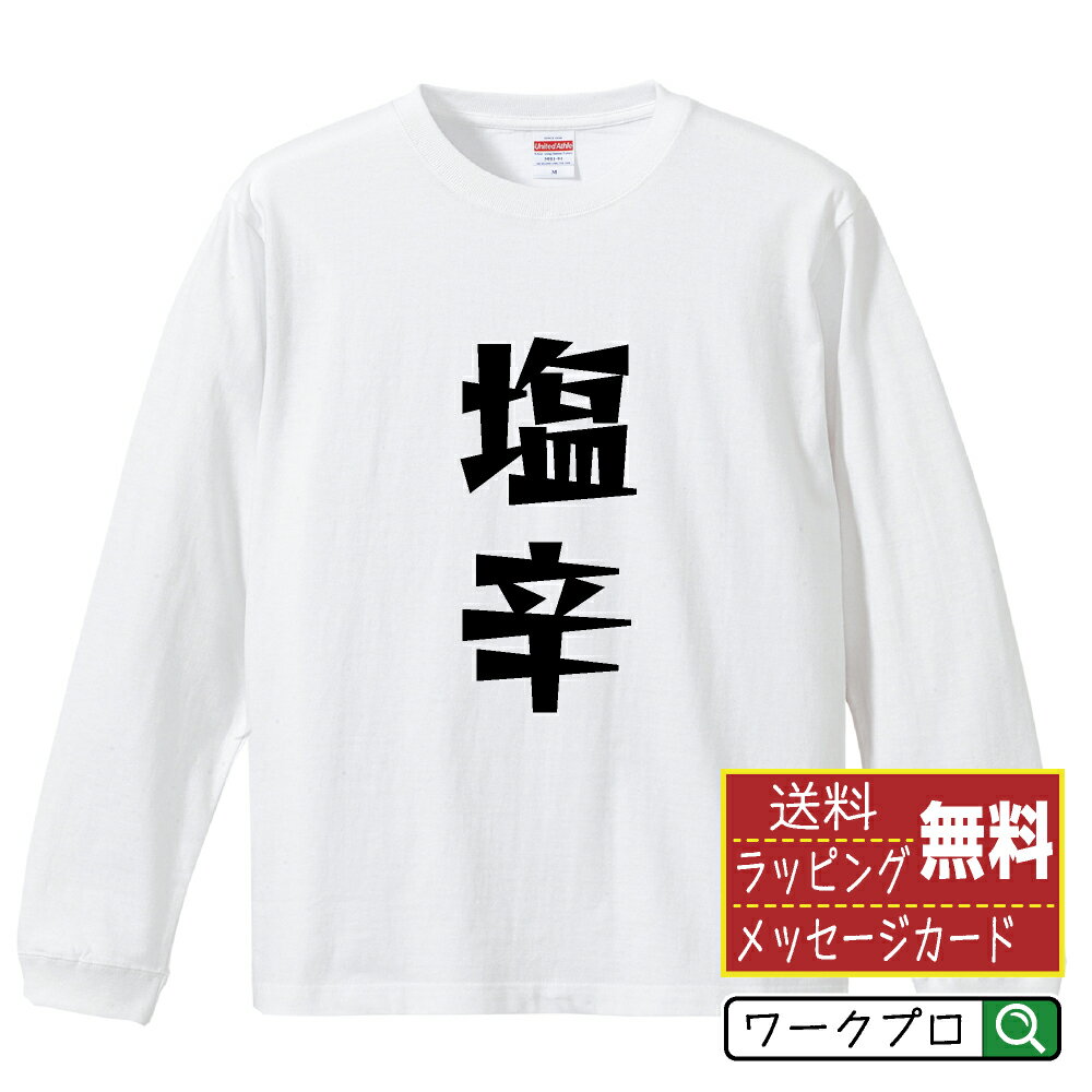 塩辛 オリジナル Tシャツ デザイナ
