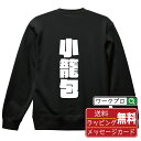小籠包 オリジナル スウェット デザイナーが描く 強烈なインパクト おすすめ プリント トレーナー 【 食べ物 】 メンズ レディース キッズ S M L LL...