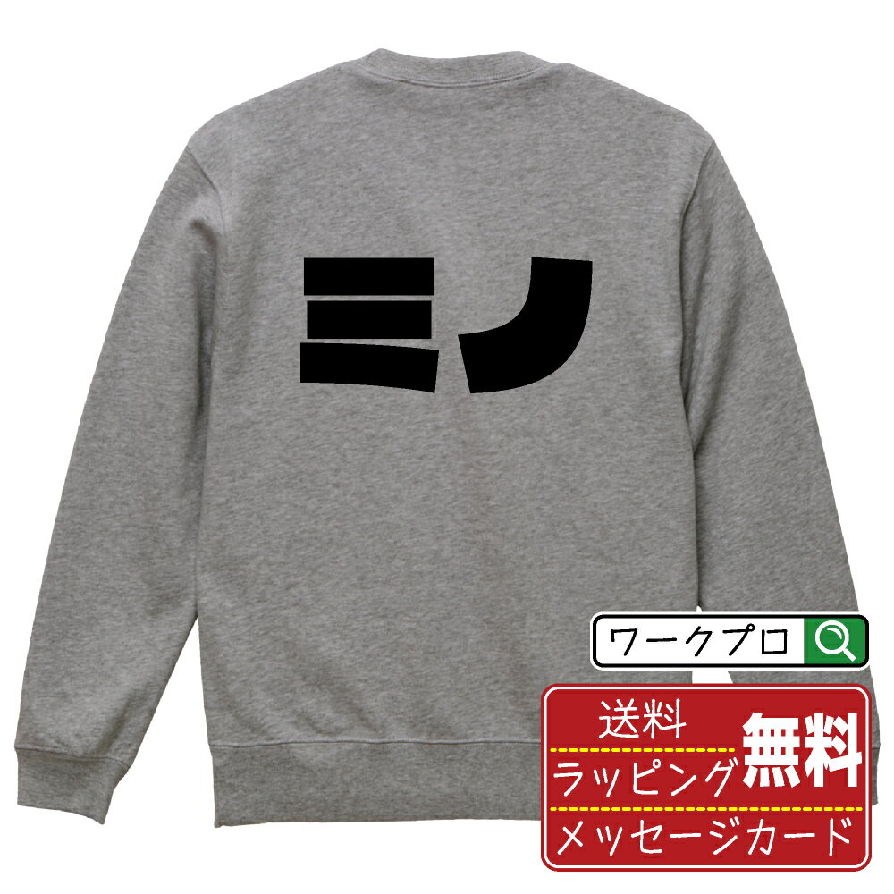 ミノ オリジナル スウェット デザイナーが描く 強烈なインパクト おすすめ プリント トレーナー 【 食べ物 】 メンズ レディース キッズ S M L LL XL XXL 110 130 150 【 格言スウェット おもしろトレーナー ポイント消化 サプライズ 等 】