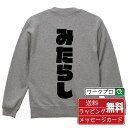 みたらし オリジナル スウェット デザイナーが描く 強烈なインパクト おすすめ プリント トレーナー 【 食べ物 】 メンズ レディース キッズ S M L L...