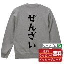 ぜんざい オリジナル スウェット デザイナーが描く 漫画 おすすめ マンガ 文字 プリント トレーナー 【 食べ物 】 メンズ レディース キッズ S M L ...