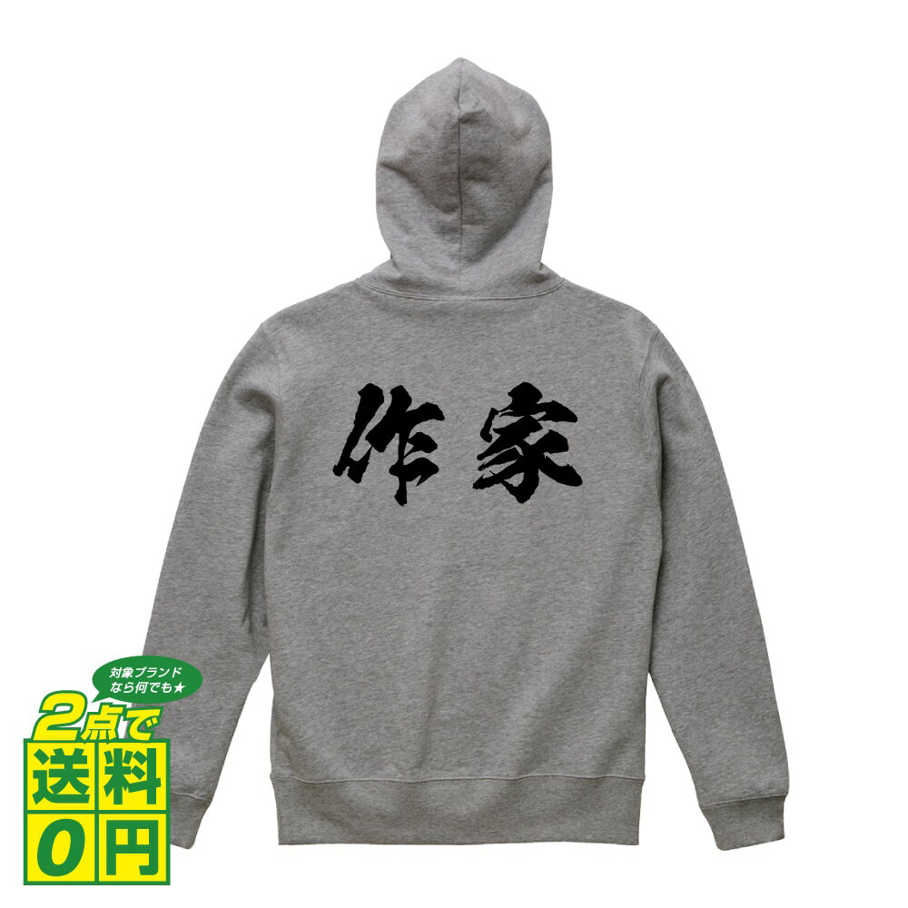 作家 オリジナル パーカ 書道家が書く おすすめ プリント パーカー 【 職業 】 メンズ レディース キッズ S M L LL XL XXL 110 130 150
