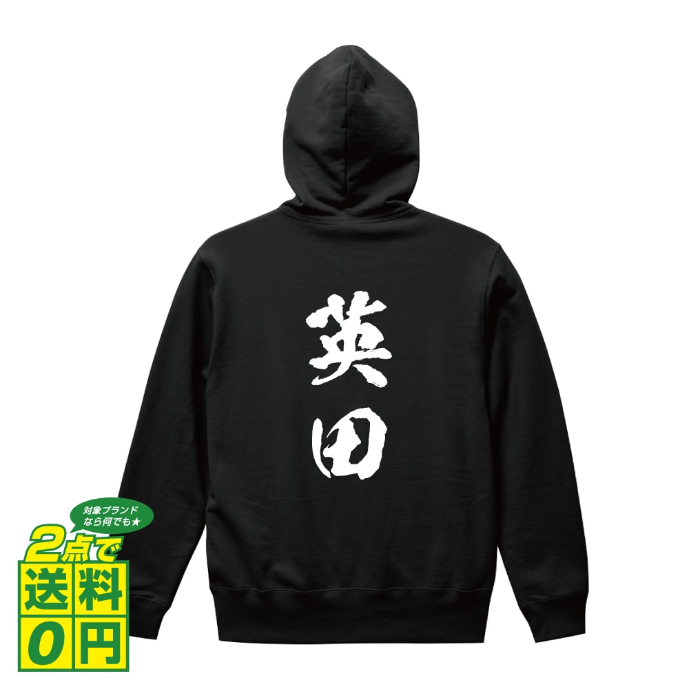 英田 オリジナル プリント パーカー 書道 習字 【 岡山 】 メンズ レディース キッズ S M L LL XL XXL 110 130 150