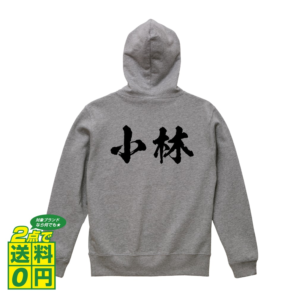 小林 オリジナル プリント パーカー 書道 習字 【 宮崎 】 メンズ レディース キッズ S M L LL XL XXL 110 130 150