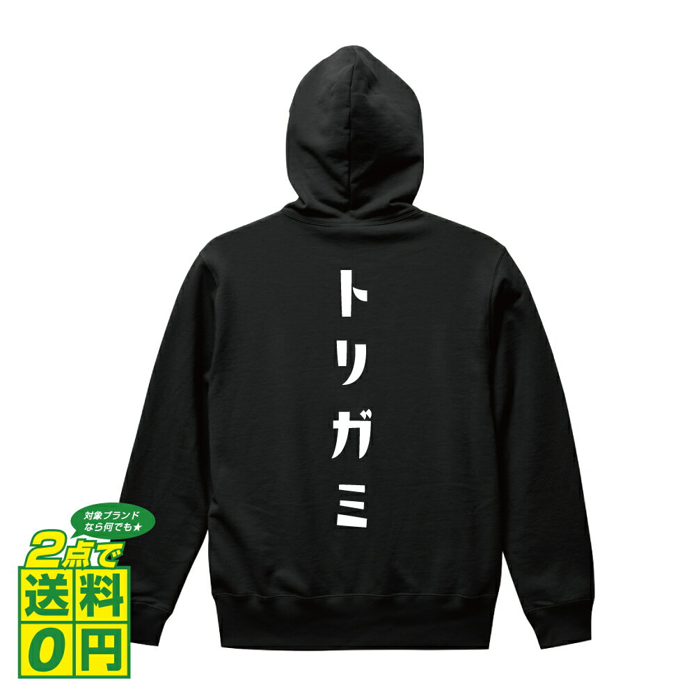 トリガミ オリジナル パーカ デザイナーが描く おすすめ プリント パーカー 【 競艇 】 メンズ レディース キッズ S M L LL XL XXL 110 130 150 【 おもしろ パーカ 面白いパーカー 男性 女性 子供 チーム サークル 等 】のサムネイル