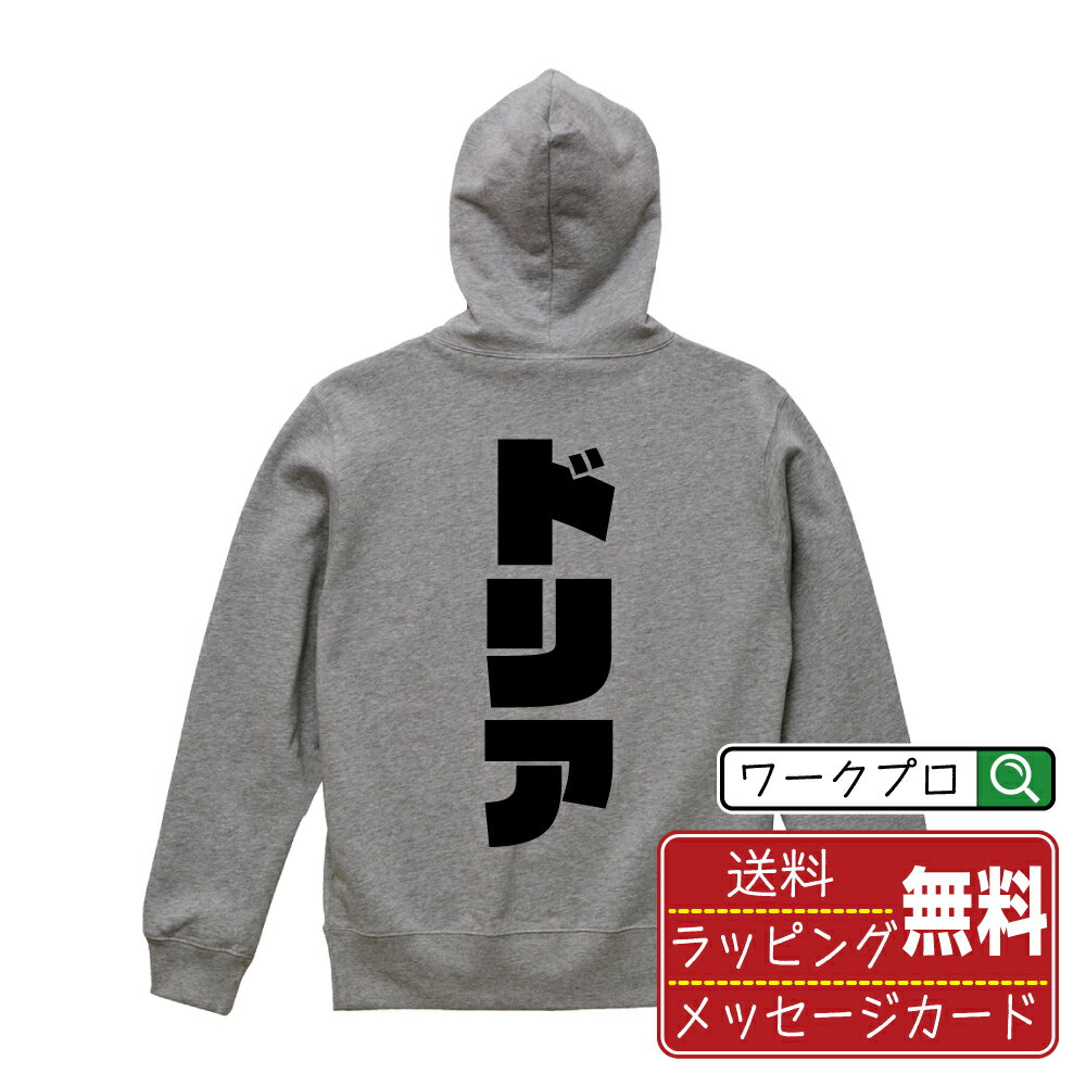 ドリア オリジナル パーカ デザイナーが描く 強烈なインパクト おすすめ プリント パーカー 【 食べ物 ..