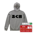 ふぐ鍋 オリジナル パーカ デザイナーが描く 強烈なインパクト おすすめ プリント パーカー 【 食べ物 】 メンズ レディース キッズ S M L LL XL...