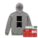 寒天 オリジナル パーカ デザイナーが描く 強烈なインパクト おすすめ プリント パーカー 【 食べ物 】 メンズ レディース キッズ S M L LL XL XXL 110 130 150 【 名入れパーカ おもしろパーカー 贈り物 結婚式 祝い プレゼント 等 】