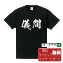 儀間 オリジナル プリント Tシャツ 書道 習字 【 か行 】 メンズ レディース キッズ S M L LL XL XXL 120 130 140 150 G-M G-L 【 デザインtシャツ オリジナルTシャツ プレゼント 祝い お祝い ギフト 等 】