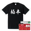 柏本 オリジナル プリント Tシャツ 書道 習字 【 か行 】 メンズ レディース キッズ S M L LL XL XXL 120 130 140 150 G-M G-L 【 格言Tシャツ おもしろtシャツ ポイント消化 卒業記念 サプライズ 等 】