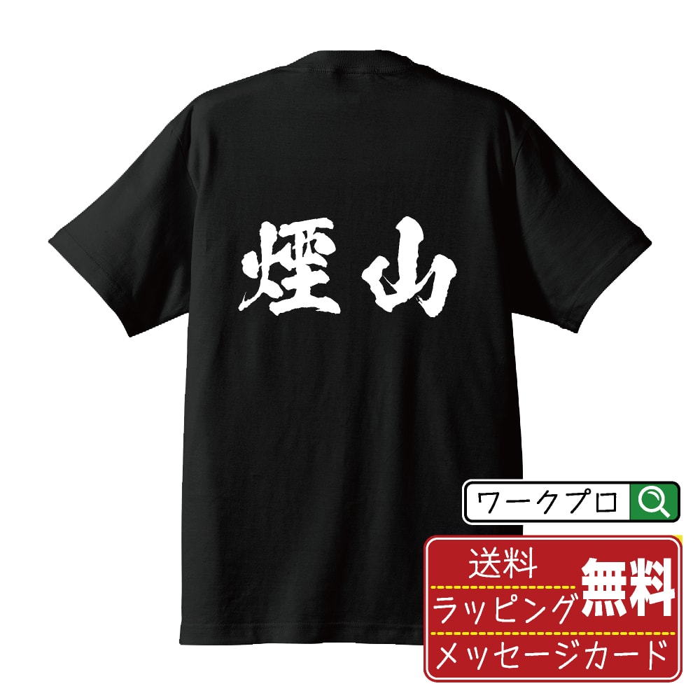 Long-Sleeved - 煙山 書道Tシャツ 半袖 名入れ対応可 漢字 習字 書道家が書き上げた 筆文字プリント 【 か行 】 メンズ レディース キッズ 大きいサイズ S-XXL 120-150｜ギフト 誕生日 祝い 面白Tシャツ