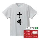 ■商品名■ 書道家が書く プリント オリジナル Tシャツ ■素材■ 綿100% ■カラー■ ホワイト ブラック ■商品説明■ 5.6オンスはへヴィーウェイトの代表的な生地。 だからよれることなく繰り返し着ることができ、袖を通したときのしっかりとした着心地が魅力です。 ■サイズ■ S M L XL XXL 120 130 140 150 G-S G-M G-L ■素材■ 一般的なTシャツに使われているカード糸と、美しく光沢のある高級なコー マ糸との中間にあたる「セミコーマ糸」を使うことで、柔らかな肌ざわりの上質感を実現しています。 ■プリント■ 熟練職人が一点、一点を丁寧にプリント致します。 本商品は受注生産品になります。 ■出荷日■ 本商品は約2〜3営業日以内に出荷となりますので予めご了承下さい。 本商品の性質上、配達日時指定は5営業日以降にてお願い申し上げます。 ■ギフト袋■ ◎1回のご注文につき1枚のサービスとなります。複数着の場合は大きいギフト袋となります。 ※複数着の場合でラッピングを別々にご希望の場合は備考・要望欄でお伝えください。 ■メッセージカード■ ◎1回のご注文につき1枚のサービスとなります。 ※着数分をご入用の場合は備考・要望欄でお伝えください。 ○ラッピングをご希望の場合は、ラッピング内にカードを同梱させて頂きます。 □既成メッセージカード A　感謝 汎用 普段はなかなか言えないけれど いつも感謝しています 日頃の感謝の気持ちを贈ります B　誕生日 Happy Birthday to you Best wishes to you on your birthday. C　FOR YOU!! FOR YOU!! D　母の日 Happy Mother's Day 母の日 おかあさん ありがとう！ E　父の日 Happy Father's Day 父の日 おとうさん ありがとう！ F　敬老の日 いつも ありがとう これからも 元気でいてね。 G　クリスマス MERRY CHRISTMAS H　バレンタイン Happy Valentine's day I　お祝い おめでとうございます □フリーメッセージ（100文字程度の文章を印字できます） 1.備考・要望欄にご希望のメッセージをご記入ください。 2.記入いただきました内容をそのまま印字させて頂きます。 3.フォント（書体）はメイリオ（やや幅広で大きめなつくりが特徴の視認性が高いフォント）にて作成いたします。 4.印字位置はカードの中心から印字し当店でバランスをとらさせていただきます。 ※文字数オーバーや段落がなく印字出来ない場合は当店でバランスをとらさせていただきますので予めご了承ください。 ※公序良俗に反する文章の場合は対応不可となります。 ○フリーメッセージ例文 □各種お祝い（誕生日、ちょっとしたお返しなど） 例文1（42文字） お誕生日おめでとうございます。この一年があなたにとって素晴らしい年でありますように。 例文2（57文字） ご新築おめでとうございます。 これからの新しい暮らしが楽しみですね。ご家族の皆様のご健康とご多幸をお祈りしています。 例文3（72文字） ご定年おめでとうございます。 これまでたくさんの温かいご指導と励ましをありがとうございました。どうかお体に気をつけて第二の人生を楽しんでください。 例文4 ハッピーバースデー　Happy Birthday!　お誕生日おめでとう　お疲れさま　ありがとう　ありがとうございます　感謝しています　おめでとう　お世話になりました　よろしく　ごめんね　頑張ってください　頑張れ！　気持ちです　心を込めて □各種内祝い 例文1（58文字） このたびは温かなお心遣いをいただき、ありがとうございました。 ささやかですが、心ばかりの品をお贈りさせていただきます。 例文2（74文字） このたびは素敵な○○（お祝いの品名）をいただきありがとうございました。 さっそく使わせていただいております。ささやかではございますが、お礼の気持ちをお贈りいたします。 例文3（57文字） ○○のお祝い、本当にありがとう！ 素敵なプレゼント、嬉しかったです。 今後とも末永いお付き合いをよろしくお願いします。 ■注意事項■ ・パソコン環境により、若干色味が異なる場合がございます。予めご了承下さい。 ・本商品の性質上、交換・返品・キャンセル不可商品となります。 ・制作後の加工内容の変更はいたしかねます。 ・商品の梱包後、出荷後のギフト変更やメッセージカード変更はいたしかねます。 ・商品の製造時期・生産国の違い・素材の変更によりサイズ・色味・縫製・細部デザインに若干の誤差が生じます。恐れ入りますがご了承の上、ご注文頂きますようお願い致します。 ・本商品の性質上、ごく稀にご希望商品が無い場合が御座います。その際は申し訳ございませんがご容赦下さいませ。 誕生日 プレゼント クリスマス バレンタイン 父の日 母の日 エイプリルフール ハロウィン ポイント 消化 忘年会 新年会 送別会 贈り物 結婚式 二次会 景品 販促 おもしろTシャツ ネタTシャツ 買いまわり 買い回り ポイント消化 ギフト としても多くのお客様よりご好評いただいております！ (C) 2021 showashotai Corp. All Rights Reserved. 関連アイテムはこちら書道家が書くデザイナーが描く名入れ刺繍半袖 大人気 書道家が書く 名入れ オリジナル Tシャツ長袖 大人気 書道家が書く 名入れ オリジナル Tシャツ