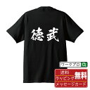 ■商品名■ 書道家が書く プリント オリジナル Tシャツ ■素材■ 綿100% ■カラー■ ホワイト ブラック ■商品説明■ 5.6オンスはへヴィーウェイトの代表的な生地。 だからよれることなく繰り返し着ることができ、袖を通したときのしっかりとした着心地が魅力です。 ■サイズ■ S M L XL XXL 120 130 140 150 G-S G-M G-L ■素材■ 一般的なTシャツに使われているカード糸と、美しく光沢のある高級なコー マ糸との中間にあたる「セミコーマ糸」を使うことで、柔らかな肌ざわりの上質感を実現しています。 ■プリント■ 熟練職人が一点、一点を丁寧にプリント致します。 本商品は受注生産品になります。 ■出荷日■ 本商品は約2〜3営業日以内に出荷となりますので予めご了承下さい。 本商品の性質上、配達日時指定は5営業日以降にてお願い申し上げます。 ■ギフト袋■ ◎1回のご注文につき1枚のサービスとなります。複数着の場合は大きいギフト袋となります。 ※複数着の場合でラッピングを別々にご希望の場合は備考・要望欄でお伝えください。 ■メッセージカード■ ◎1回のご注文につき1枚のサービスとなります。 ※着数分をご入用の場合は備考・要望欄でお伝えください。 ○ラッピングをご希望の場合は、ラッピング内にカードを同梱させて頂きます。 □既成メッセージカード A　感謝 汎用 普段はなかなか言えないけれど いつも感謝しています 日頃の感謝の気持ちを贈ります B　誕生日 Happy Birthday to you Best wishes to you on your birthday. C　FOR YOU!! FOR YOU!! D　母の日 Happy Mother's Day 母の日 おかあさん ありがとう！ E　父の日 Happy Father's Day 父の日 おとうさん ありがとう！ F　敬老の日 いつも ありがとう これからも 元気でいてね。 G　クリスマス MERRY CHRISTMAS H　バレンタイン Happy Valentine's day I　お祝い おめでとうございます □フリーメッセージ（100文字程度の文章を印字できます） 1.備考・要望欄にご希望のメッセージをご記入ください。 2.記入いただきました内容をそのまま印字させて頂きます。 3.フォント（書体）はメイリオ（やや幅広で大きめなつくりが特徴の視認性が高いフォント）にて作成いたします。 4.印字位置はカードの中心から印字し当店でバランスをとらさせていただきます。 ※文字数オーバーや段落がなく印字出来ない場合は当店でバランスをとらさせていただきますので予めご了承ください。 ※公序良俗に反する文章の場合は対応不可となります。 ○フリーメッセージ例文 □各種お祝い（誕生日、ちょっとしたお返しなど） 例文1（42文字） お誕生日おめでとうございます。この一年があなたにとって素晴らしい年でありますように。 例文2（57文字） ご新築おめでとうございます。 これからの新しい暮らしが楽しみですね。ご家族の皆様のご健康とご多幸をお祈りしています。 例文3（72文字） ご定年おめでとうございます。 これまでたくさんの温かいご指導と励ましをありがとうございました。どうかお体に気をつけて第二の人生を楽しんでください。 例文4 ハッピーバースデー　Happy Birthday!　お誕生日おめでとう　お疲れさま　ありがとう　ありがとうございます　感謝しています　おめでとう　お世話になりました　よろしく　ごめんね　頑張ってください　頑張れ！　気持ちです　心を込めて □各種内祝い 例文1（58文字） このたびは温かなお心遣いをいただき、ありがとうございました。 ささやかですが、心ばかりの品をお贈りさせていただきます。 例文2（74文字） このたびは素敵な○○（お祝いの品名）をいただきありがとうございました。 さっそく使わせていただいております。ささやかではございますが、お礼の気持ちをお贈りいたします。 例文3（57文字） ○○のお祝い、本当にありがとう！ 素敵なプレゼント、嬉しかったです。 今後とも末永いお付き合いをよろしくお願いします。 ■注意事項■ ・パソコン環境により、若干色味が異なる場合がございます。予めご了承下さい。 ・本商品の性質上、交換・返品・キャンセル不可商品となります。 ・制作後の加工内容の変更はいたしかねます。 ・商品の梱包後、出荷後のギフト変更やメッセージカード変更はいたしかねます。 ・商品の製造時期・生産国の違い・素材の変更によりサイズ・色味・縫製・細部デザインに若干の誤差が生じます。恐れ入りますがご了承の上、ご注文頂きますようお願い致します。 ・本商品の性質上、ごく稀にご希望商品が無い場合が御座います。その際は申し訳ございませんがご容赦下さいませ。 誕生日 プレゼント クリスマス バレンタイン 父の日 母の日 エイプリルフール ハロウィン ポイント 消化 忘年会 新年会 送別会 贈り物 結婚式 二次会 景品 販促 おもしろTシャツ ネタTシャツ 買いまわり 買い回り ポイント消化 ギフト としても多くのお客様よりご好評いただいております！ (C) 2021 showashotai Corp. All Rights Reserved. 関連アイテムはこちら書道家が書くデザイナーが描く名入れ刺繍半袖 大人気 書道家が書く 名入れ オリジナル Tシャツ長袖 大人気 書道家が書く 名入れ オリジナル Tシャツ