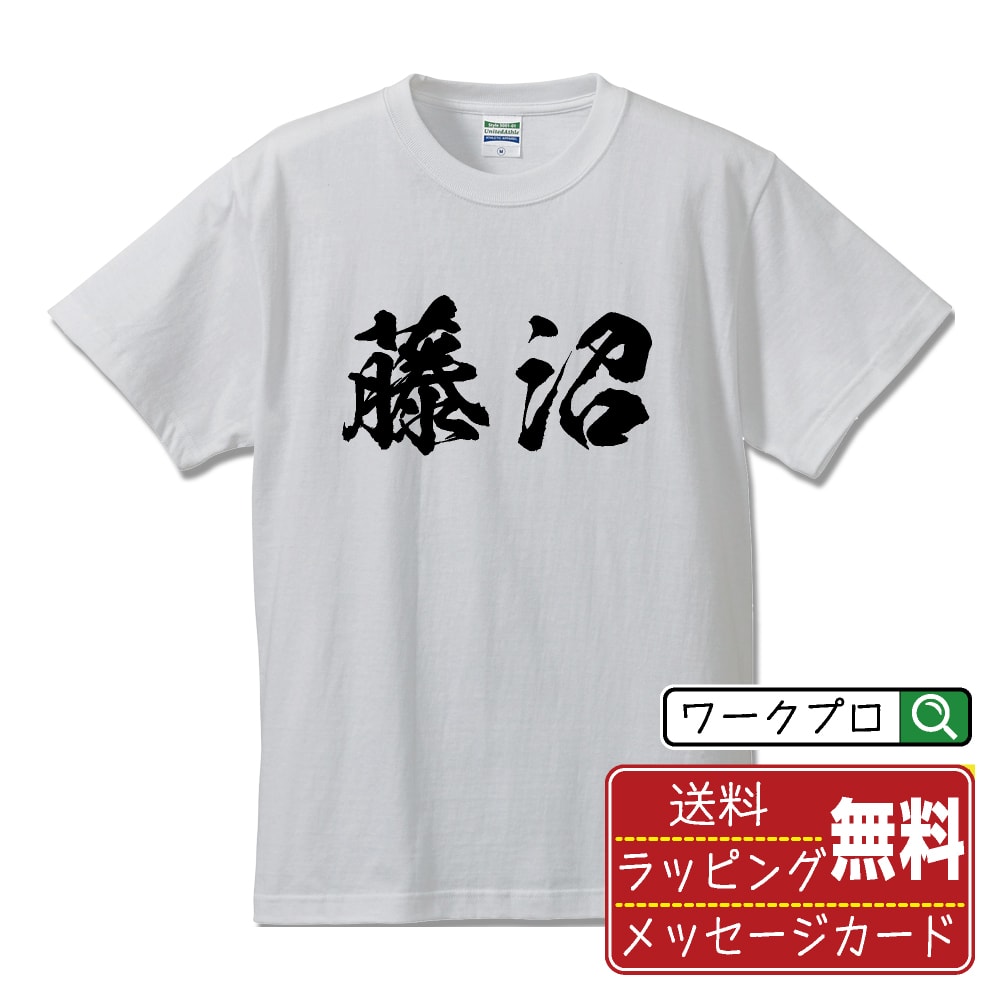 乐天商城 - 藤沼 書道Tシャツ 半袖 名入れ対応可 漢字 習字 書道家が書き上げた 筆文字プリント 【 は行 】 メンズ レディース キッズ 大きいサイズ S-XXL 120-150｜ギフト 快適 着心地 長持ち