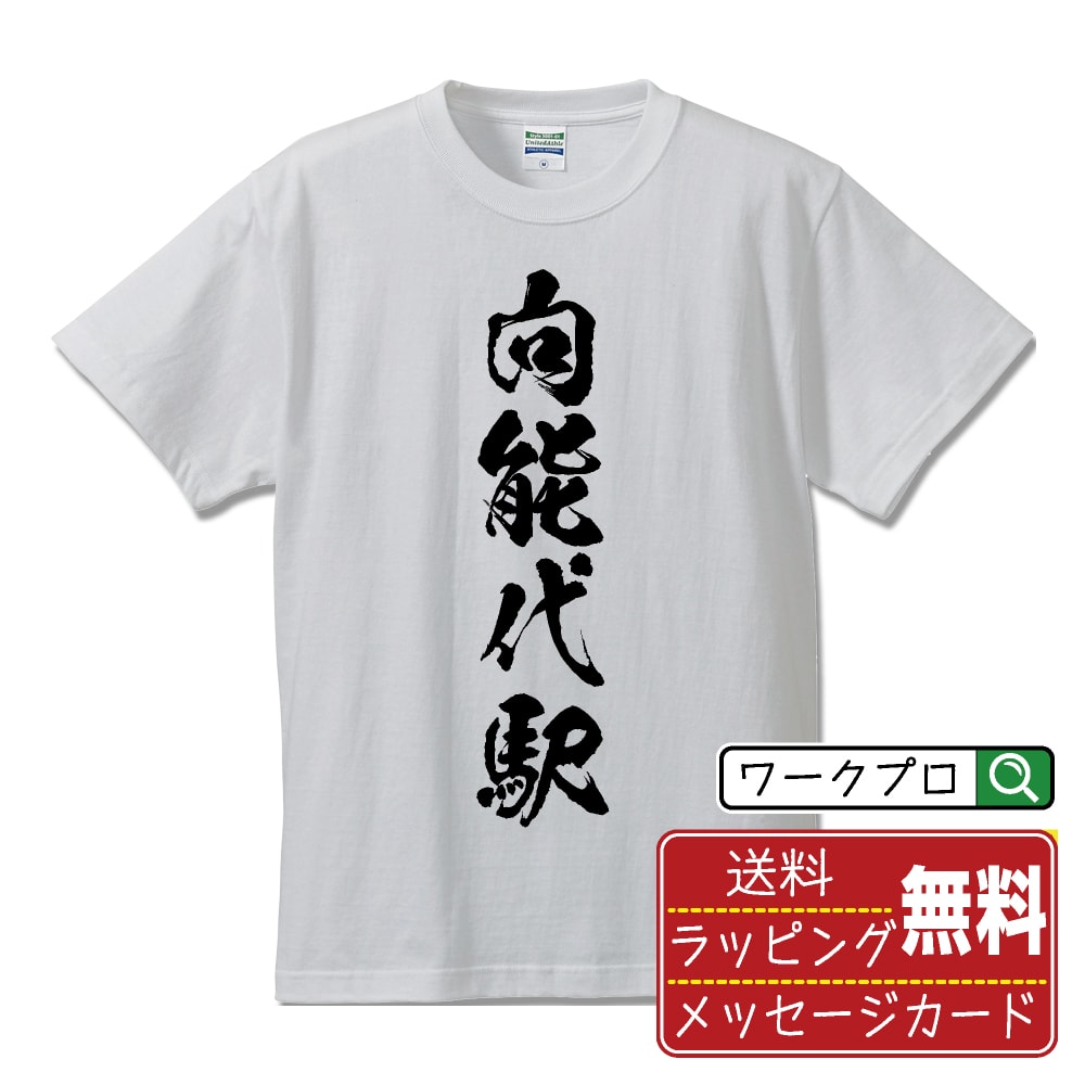 能代Tシャツ 楽天市場】能代（身長（cm）190 ～ 195）（メンズファッション