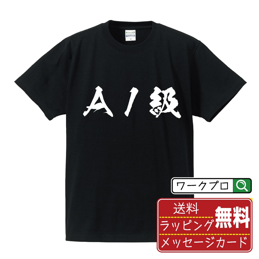 楽天つなぎ 作業服 空調服のワークプロA1級 オリジナル プリント Tシャツ 書道 習字 【 競艇 】 メンズ レディース キッズ S M L LL XL XXL 120 130 140 150 G-M G-L 【 ギフトTシャツ おもしろtシャツ 記念日 誕生日 お祝い プレゼント 等 】