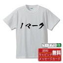 1マーク オリジナル プリント Tシャツ 書道 習字 【 競艇 】 メンズ レディース キッズ S M L LL XL XXL 120 130 140 150 ...