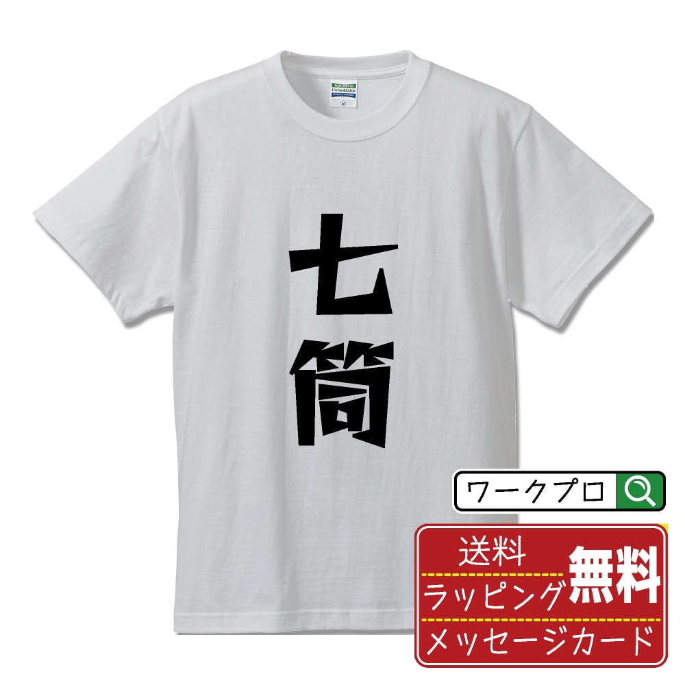 七筒 (チーピン) オリジナル Tシャツ デザイナーが描く 漫画 おすすめ マンガ 文字 プリント Tシャツ 【 麻雀 】 メンズ レディース キッズ S M L LL XL XXL 120 130 140 150 G-S G-M G-L 【 オリジナルTシャツ 面白tシャツ 販促 制服 ユニフォーム イベント 等 】