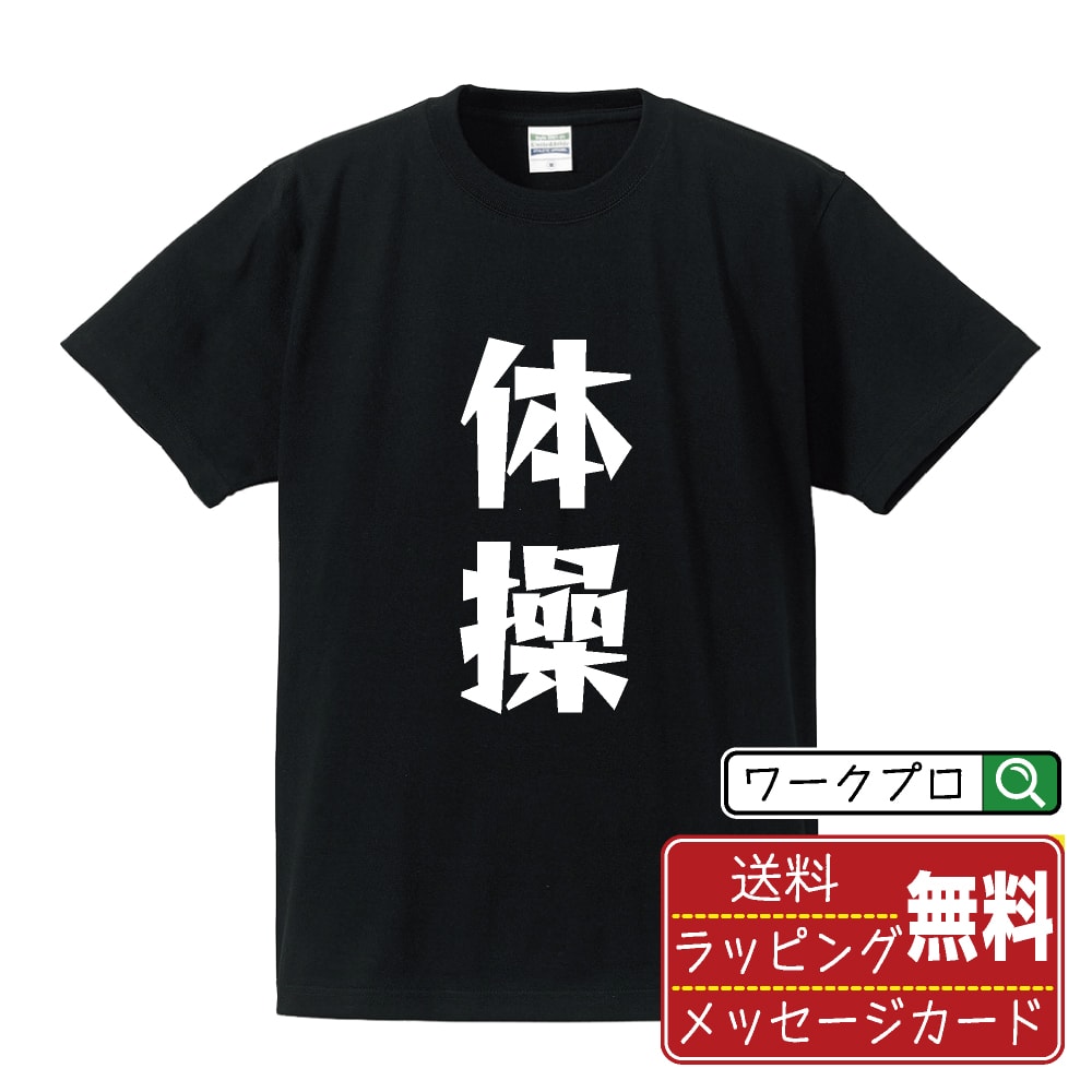 体操 オリジナル Tシャ